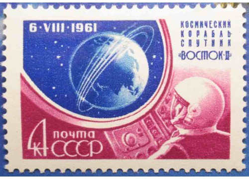 Марка 2603 Космический полёт, совершенный 6-7/VIII 1961 Г.С.Титовым на корабле ''Восток-2''. Летчик-космонавт. MNH ★★. 1961 год.